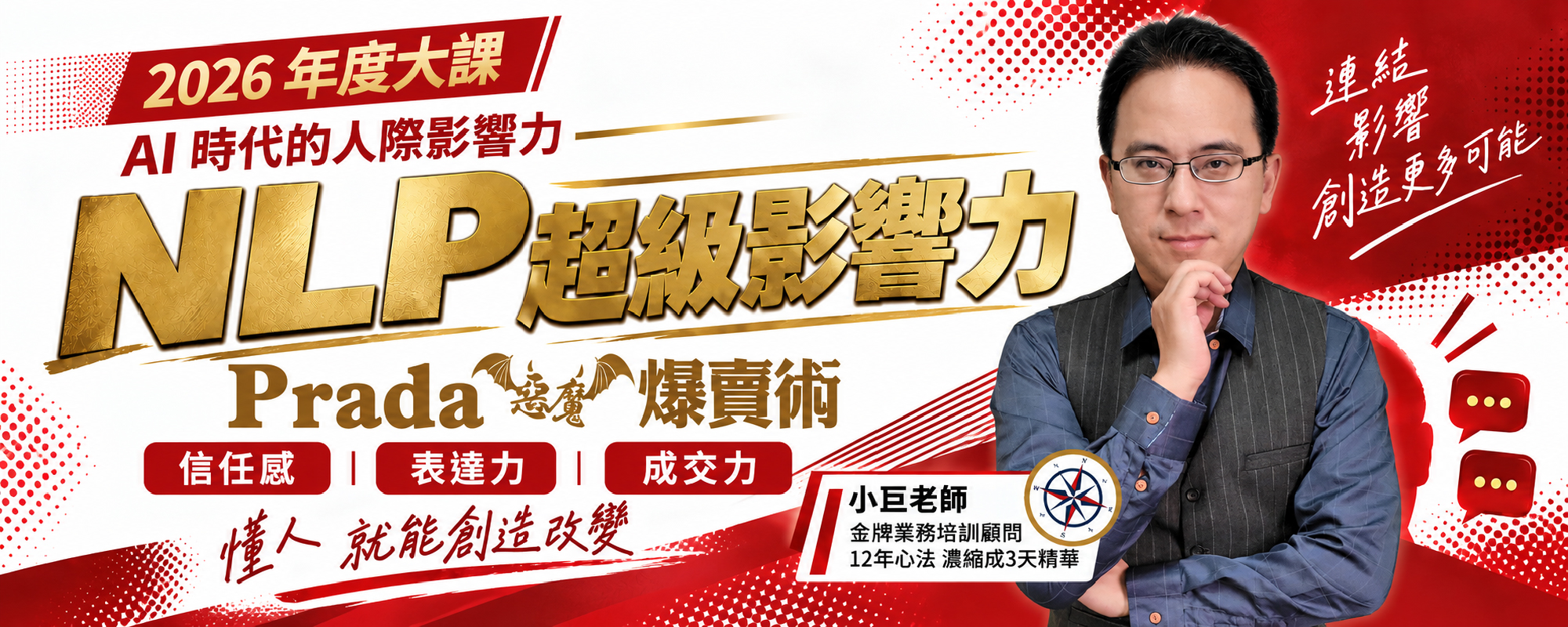 2026Prada惡魔爆賣術
