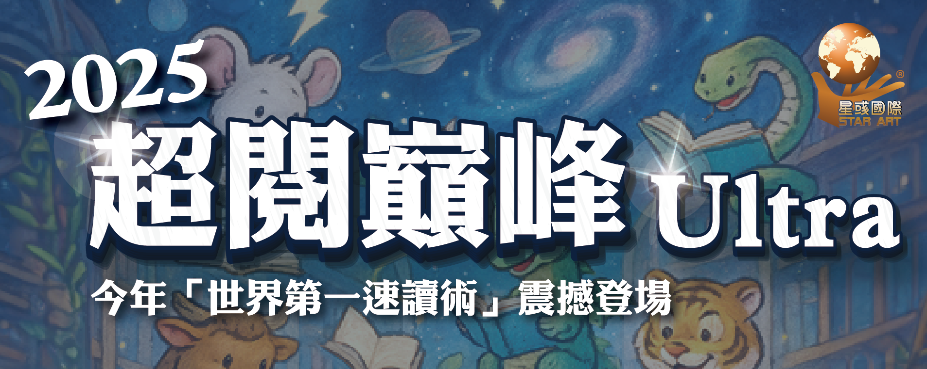2025超閱巔峰Ultra