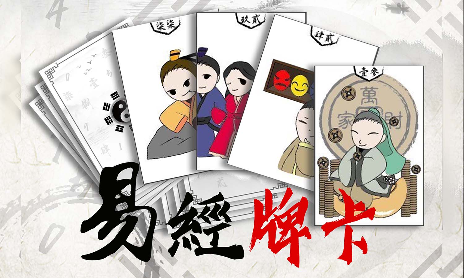 數字易經牌卡課