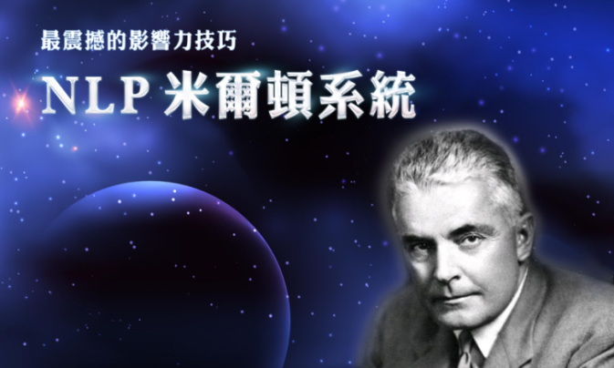 NLP米爾頓系統